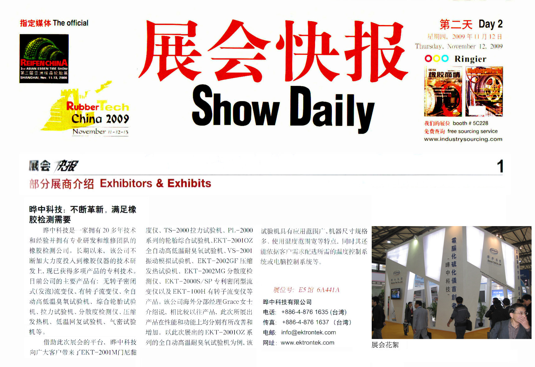2009-rubber-tech-china-show.jpg