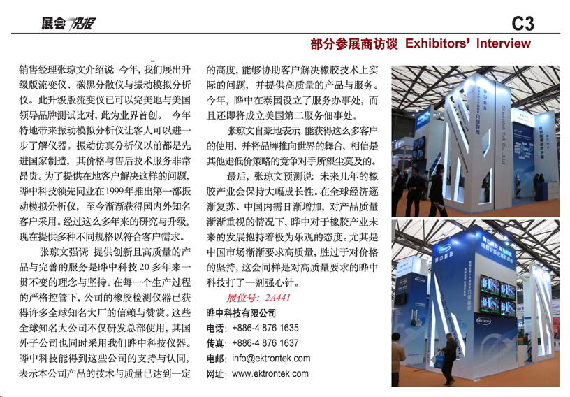 2010_rubber_tech_china_show_daily.jpg